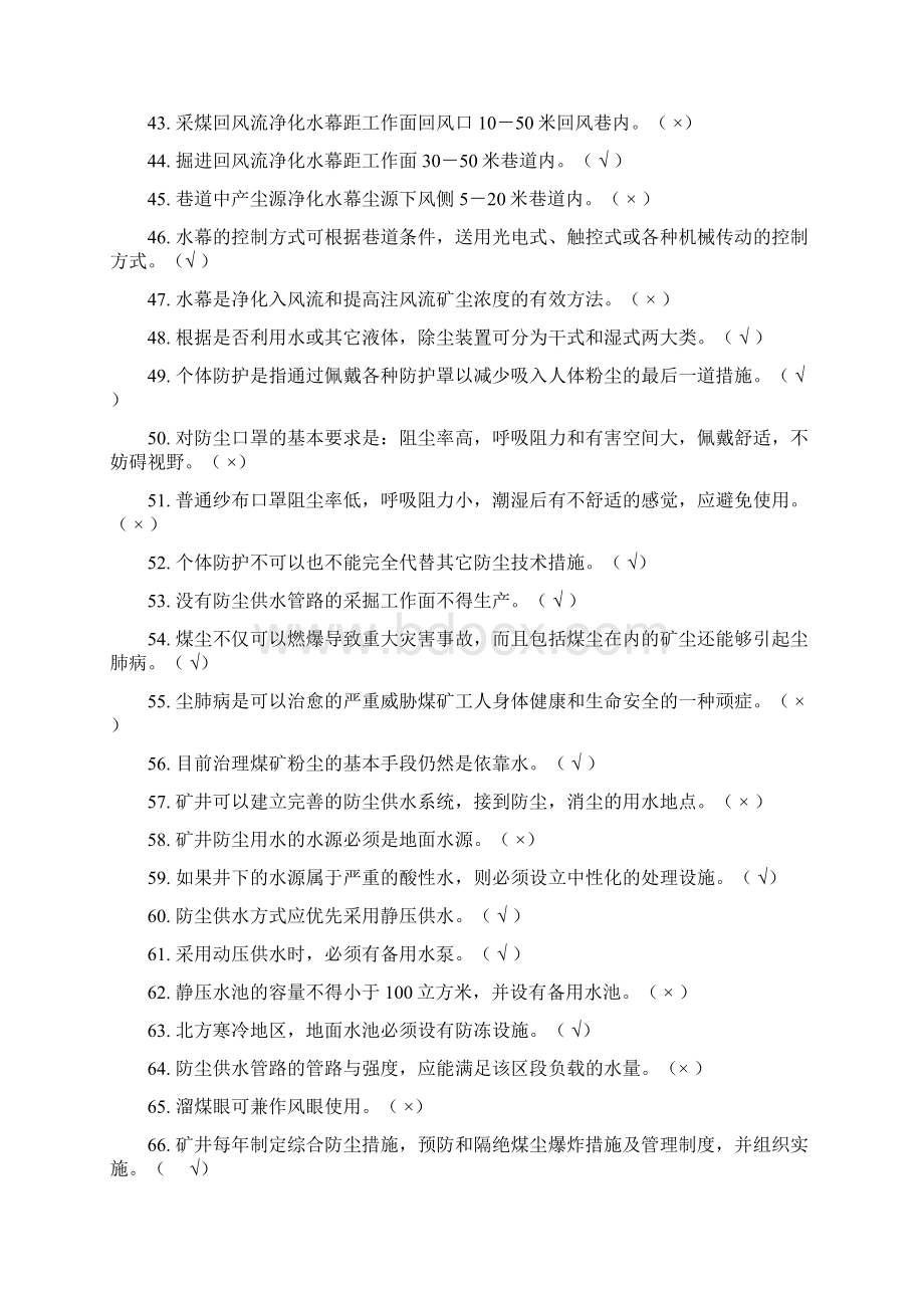 防尘工题库.docx_第3页