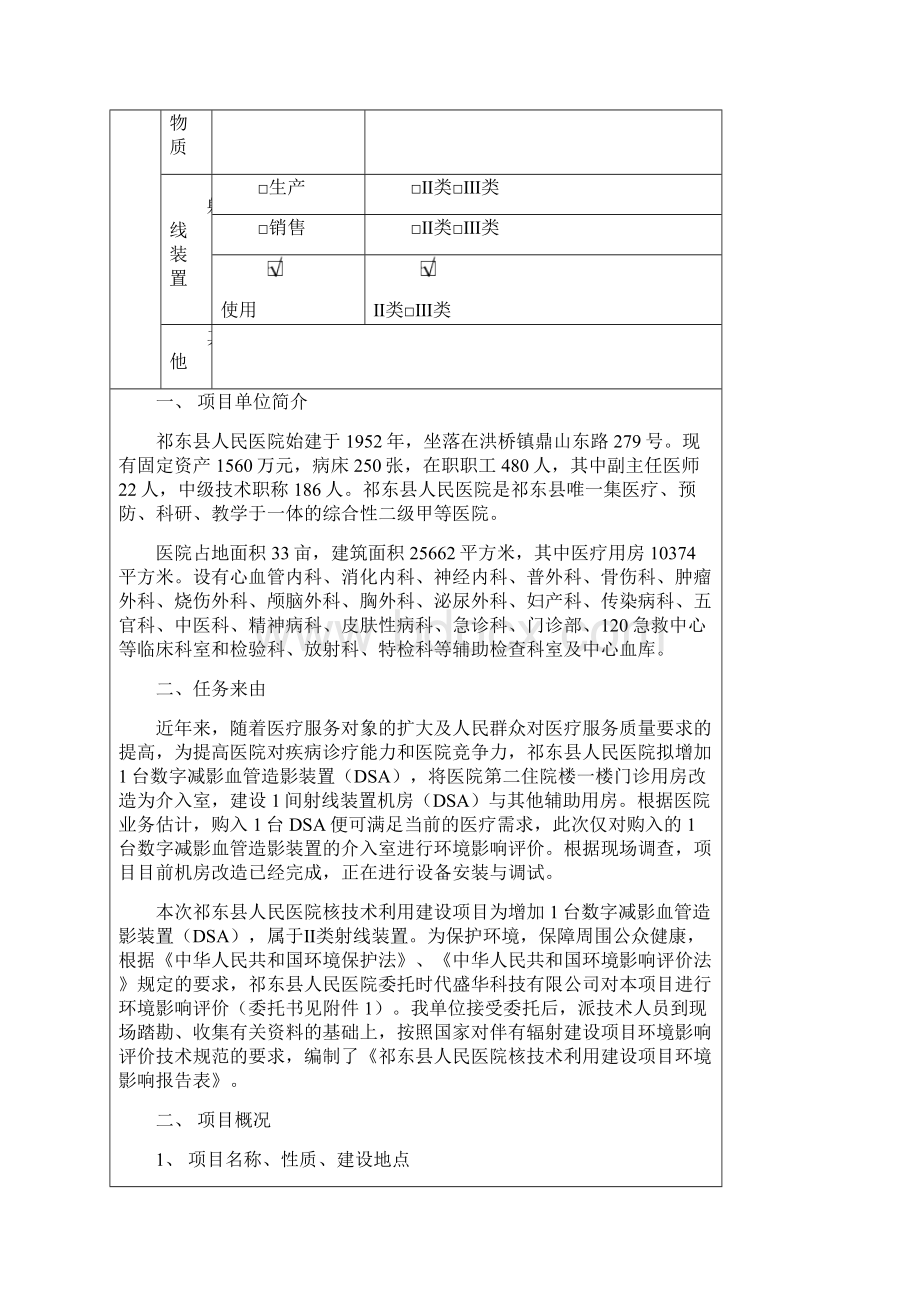 医院核技术利用改扩建项目环境影响评价.docx_第2页