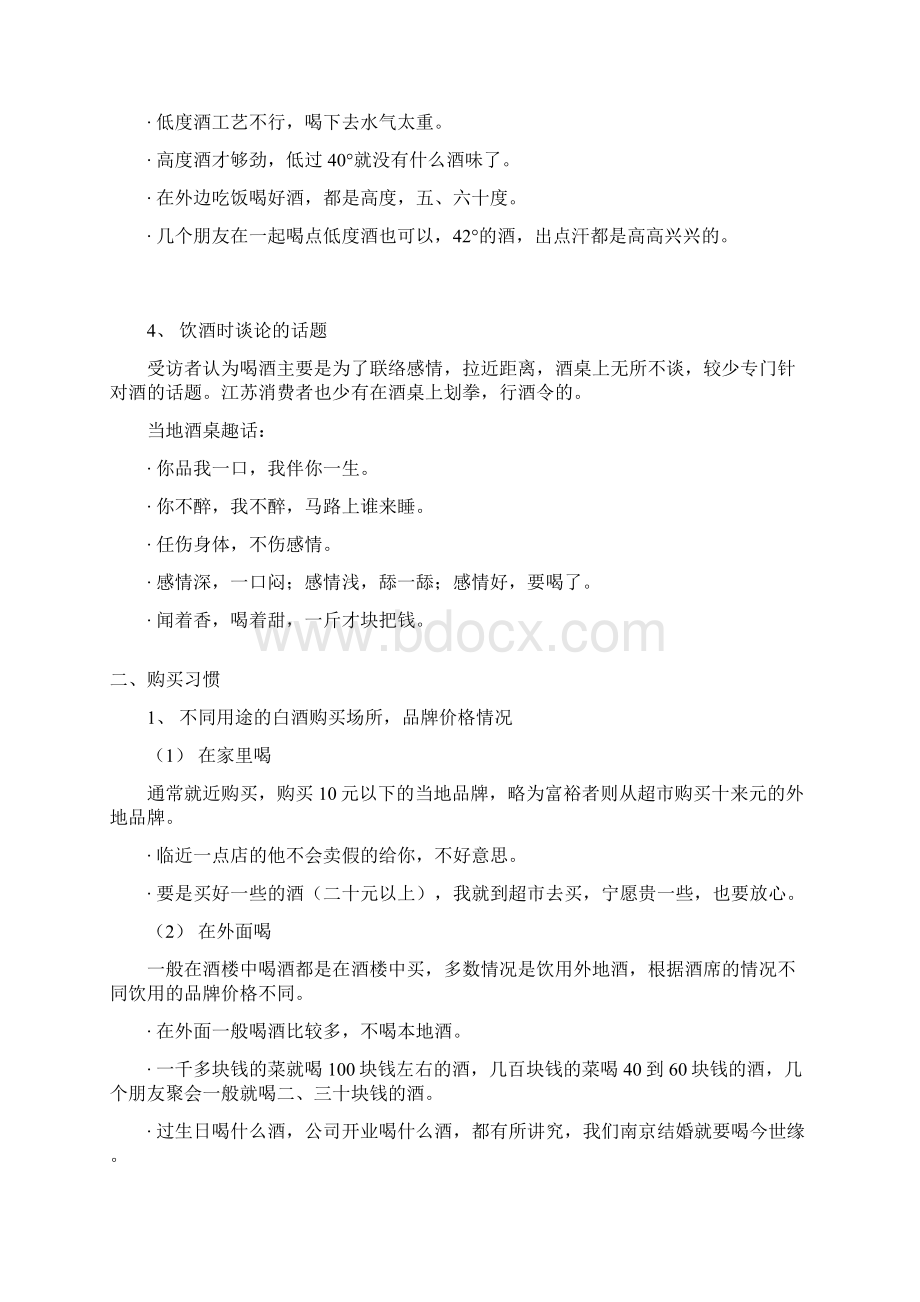 江苏白酒消费者座谈会研究报告Word文件下载.docx_第2页