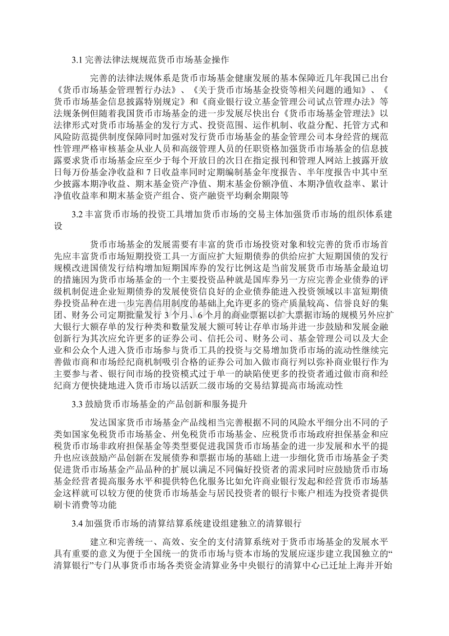 发展我国货币市场基金的思考Word下载.docx_第3页