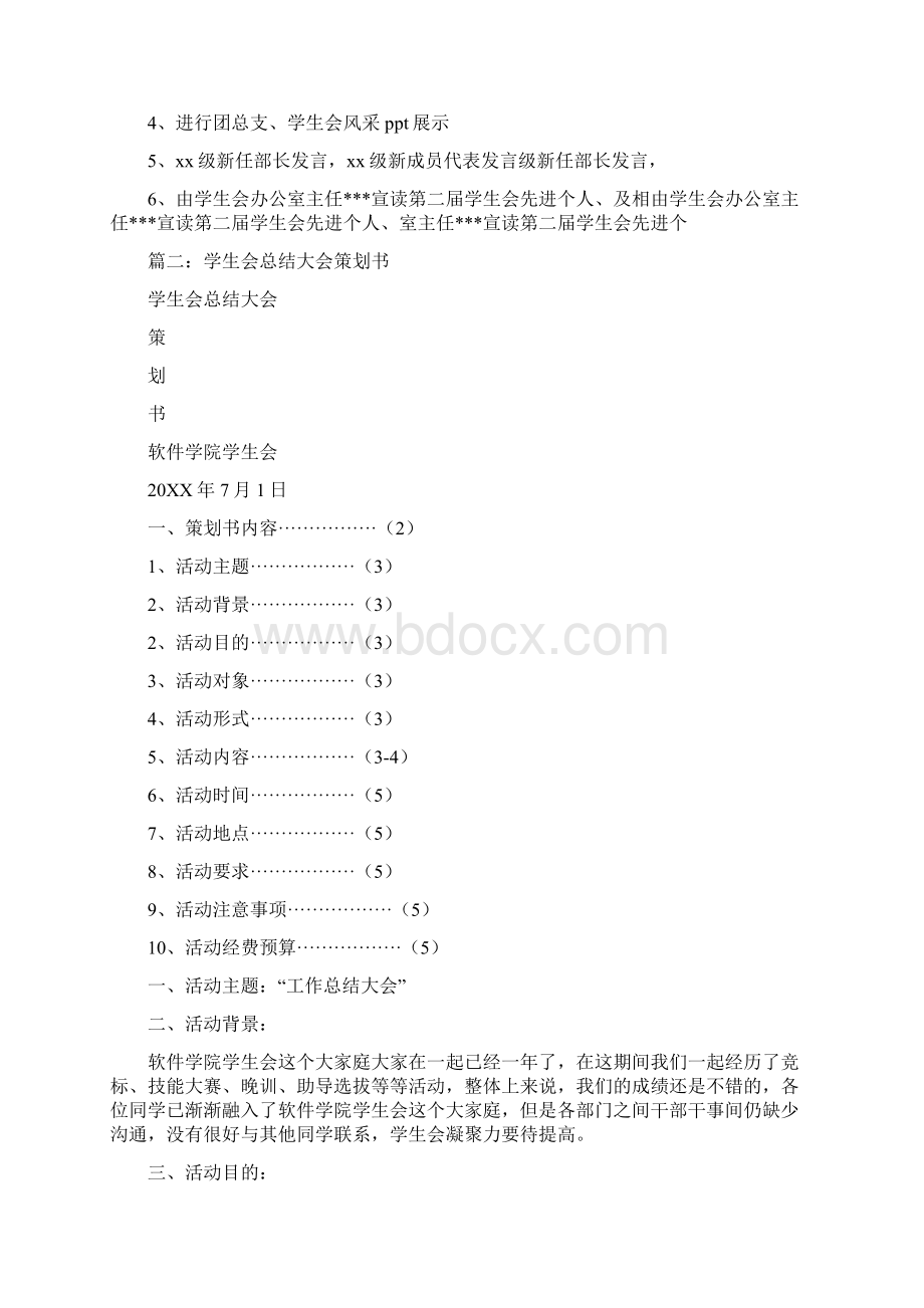 学生会总结表彰大会策划书.docx_第3页