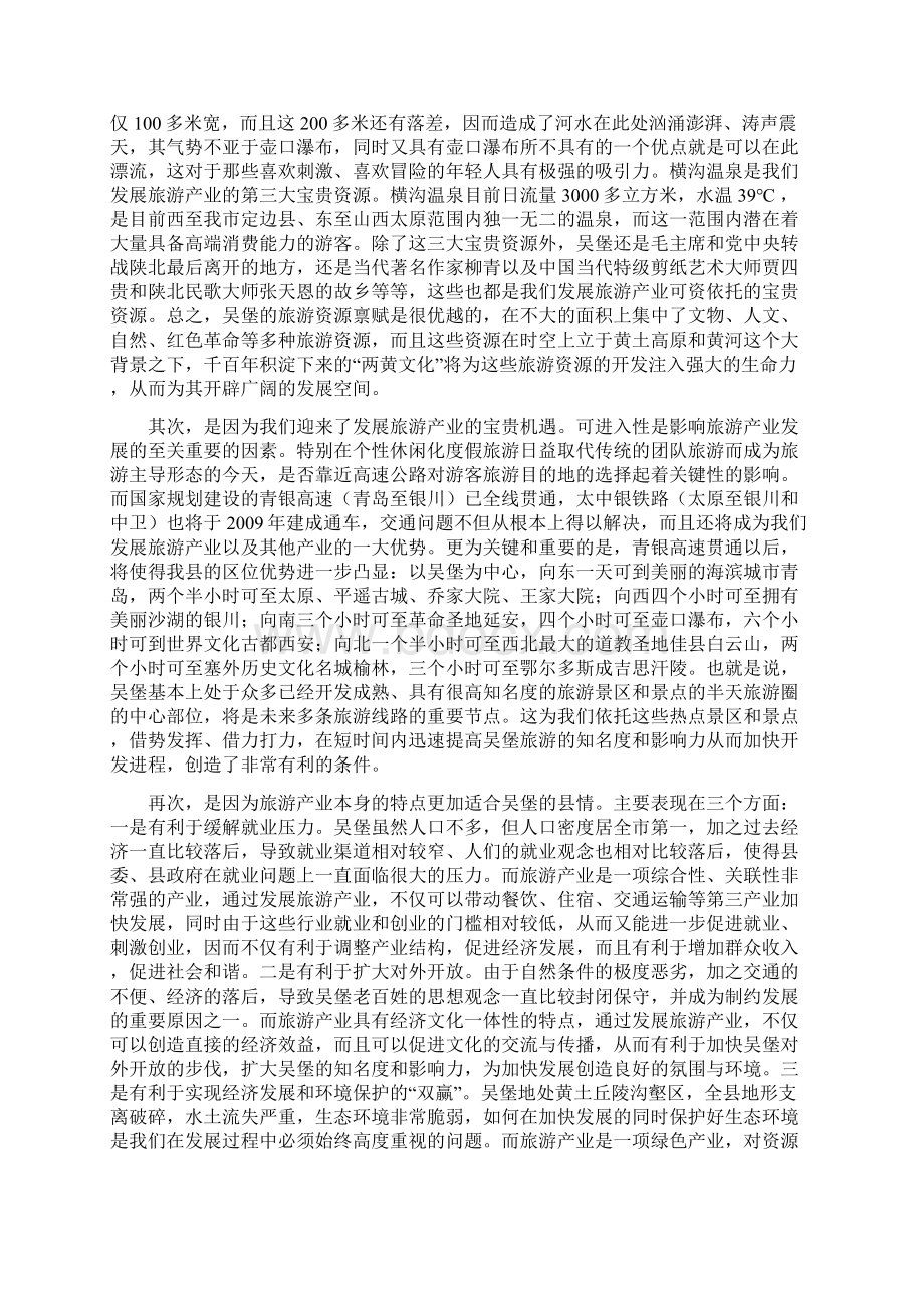 发展旅游产业 推动兴县富民.docx_第2页