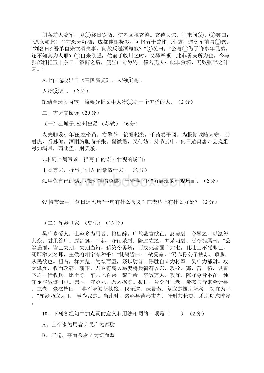 九年级语文考试题Word格式文档下载.docx_第2页