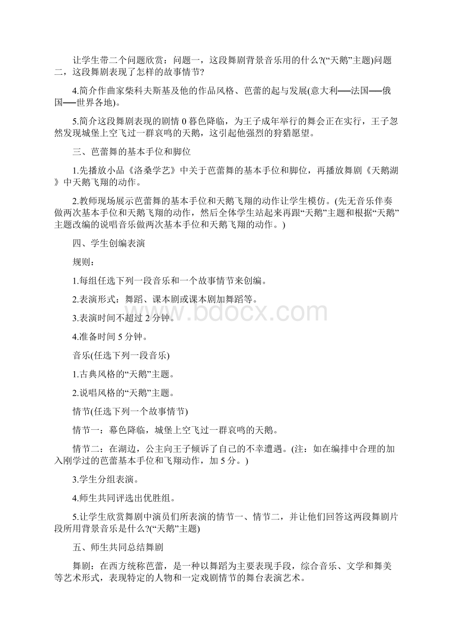 小学教师资格证音乐教案模板.docx_第2页