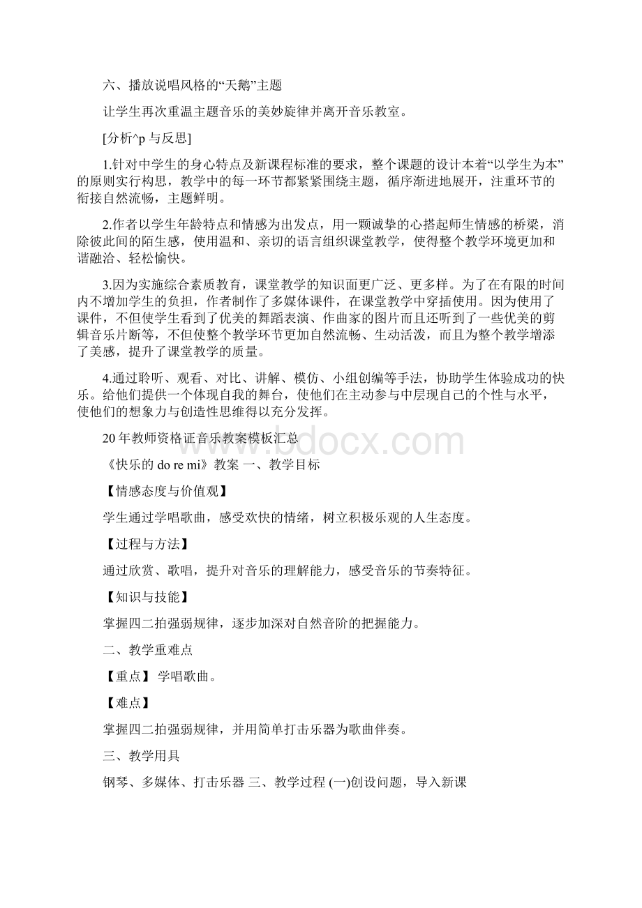 小学教师资格证音乐教案模板.docx_第3页