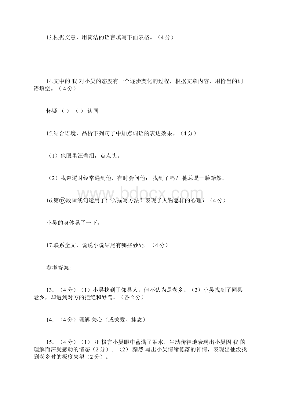 《孤独的老乡》阅读附答案完整篇doc.docx_第3页