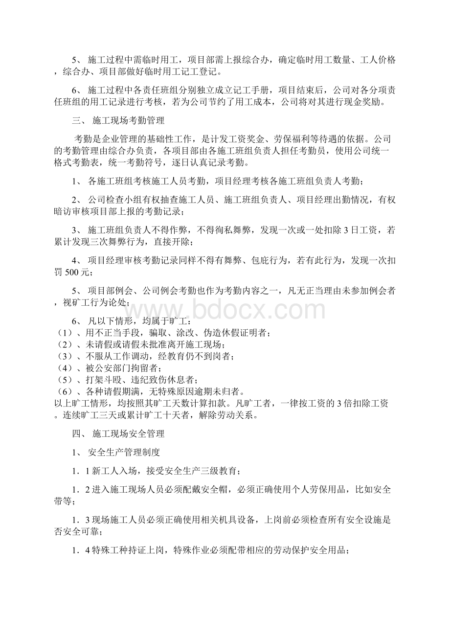 项目部现场管理制度Word文档下载推荐.docx_第2页