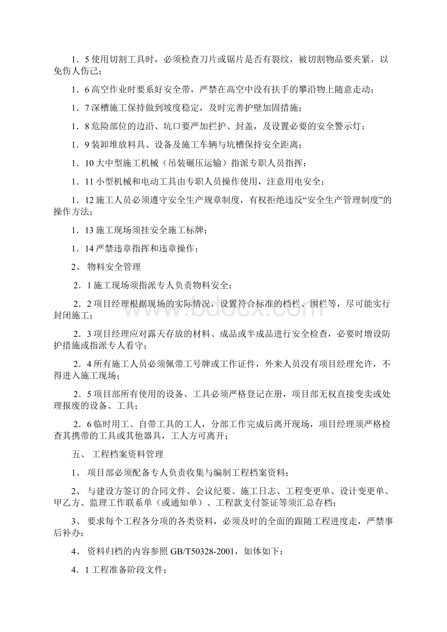 项目部现场管理制度.docx_第3页