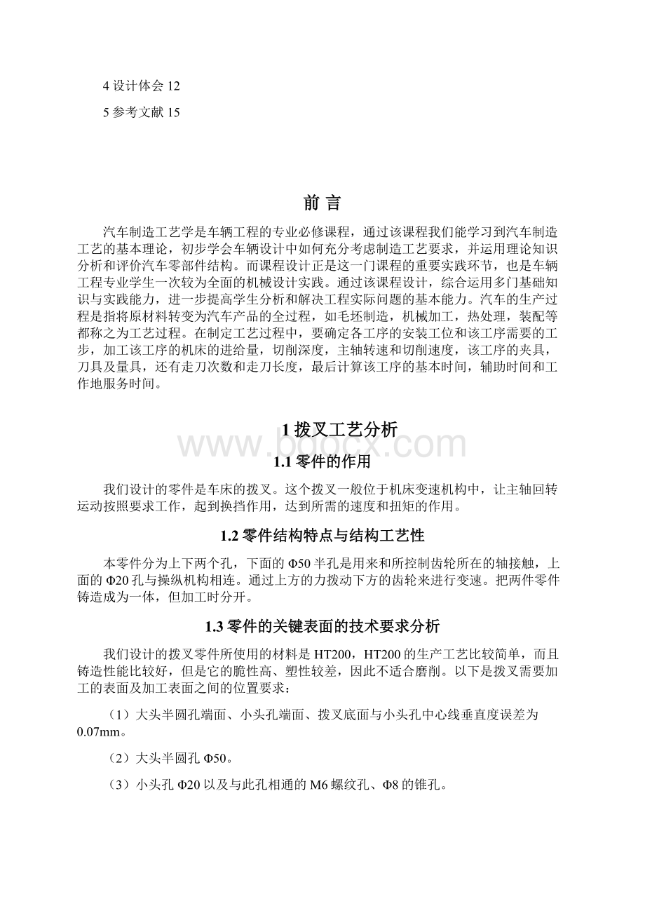 汽车制造工艺学拨叉夹具设计说明书资料.docx_第2页