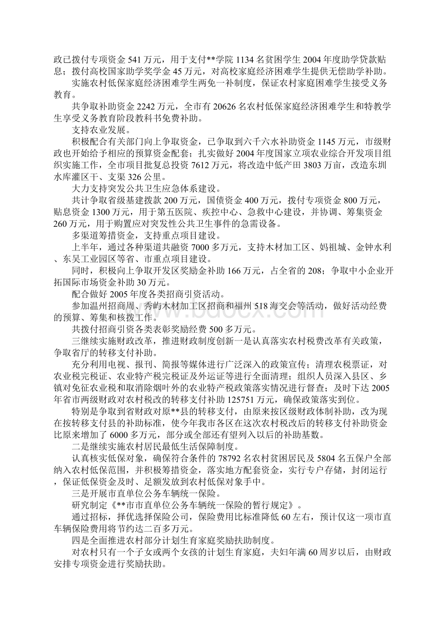 市财政局主要工作成效半年总结及下半年工作思路Word文档下载推荐.docx_第2页