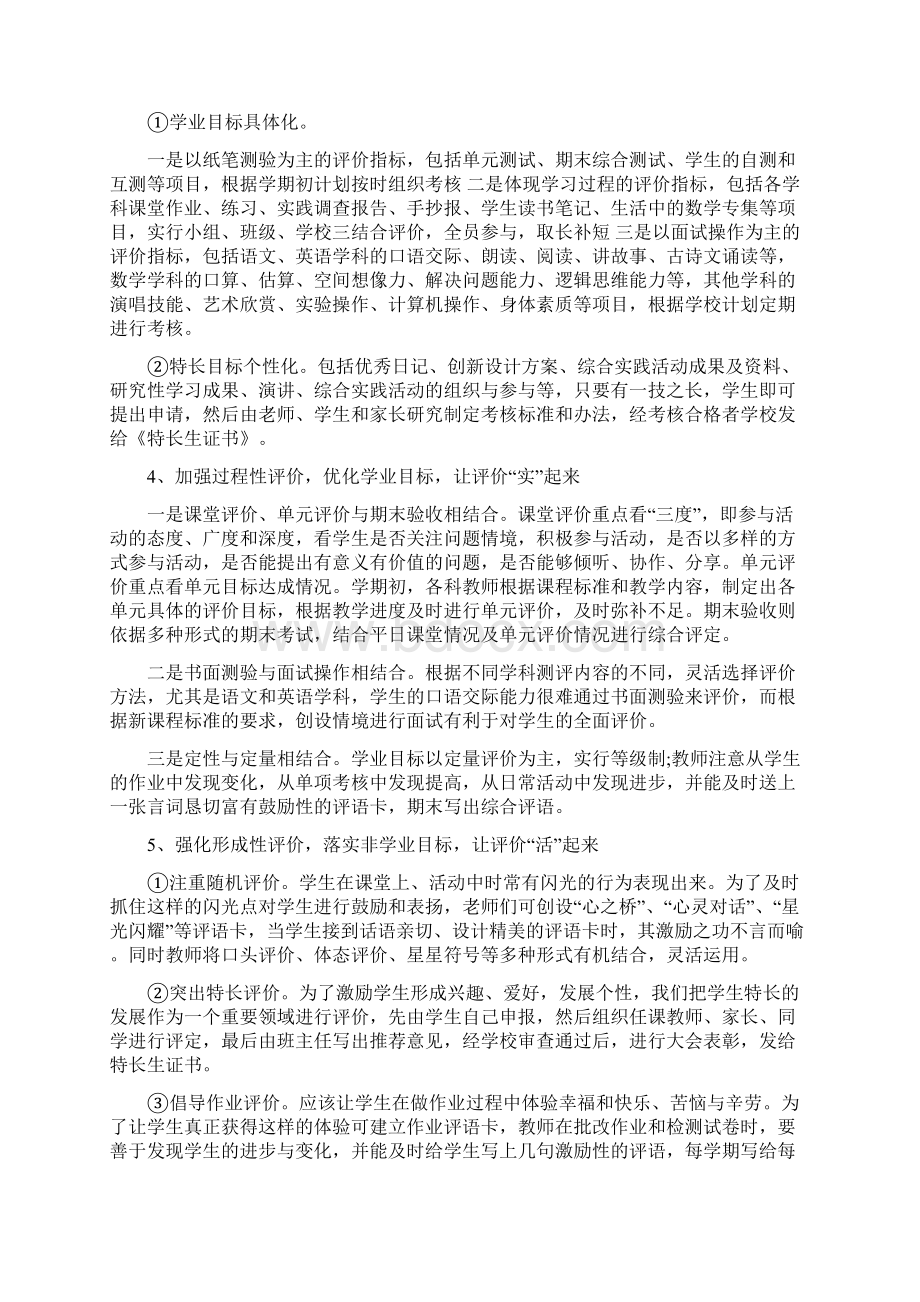 对学生的评价机制学生综合素质评价机制Word格式文档下载.docx_第2页