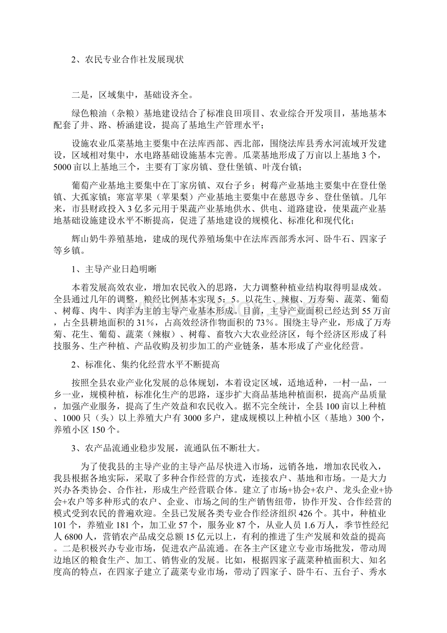 法库县农产品初加工惠民工程实施方案 精品Word文件下载.docx_第2页