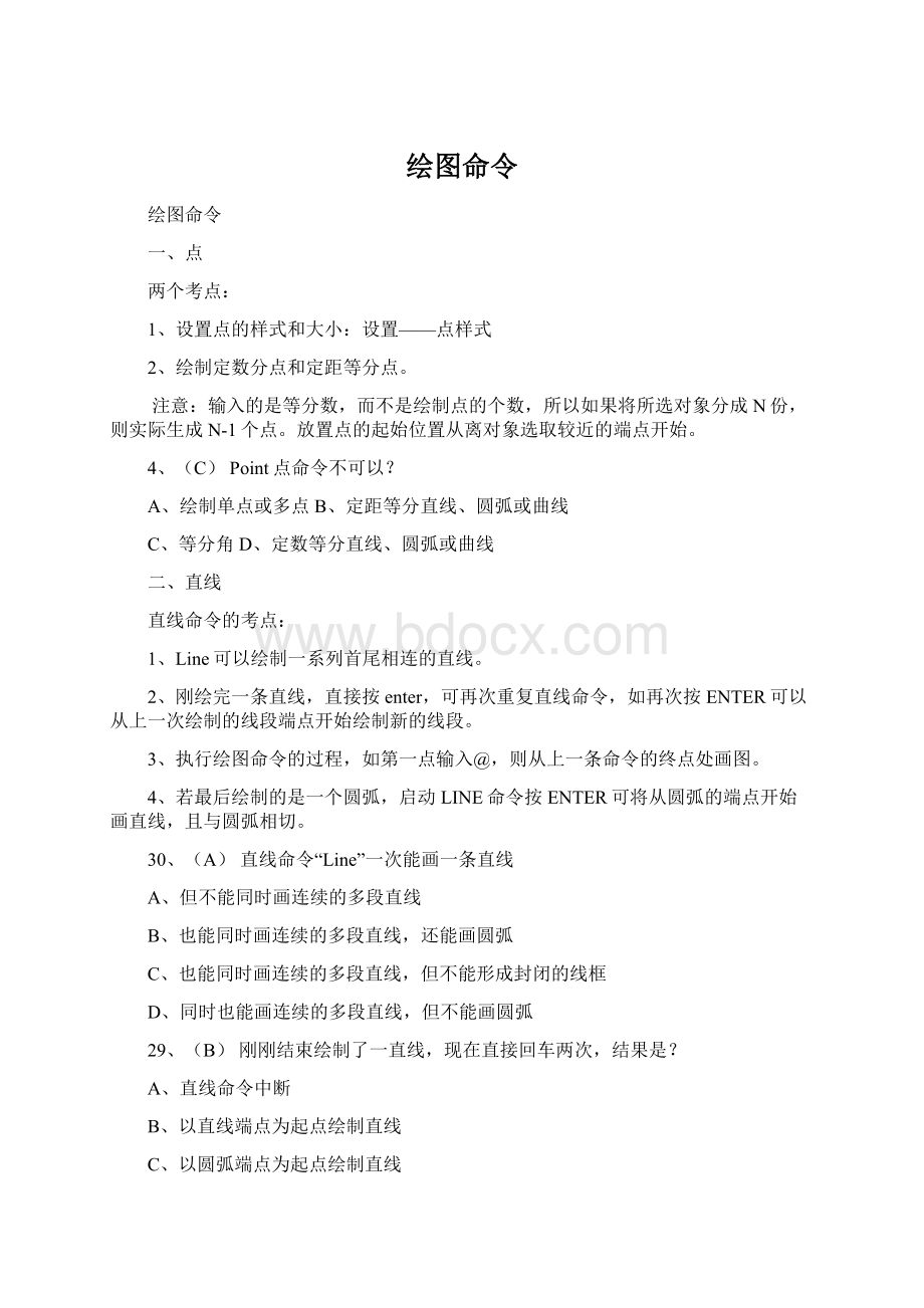 绘图命令文档格式.docx