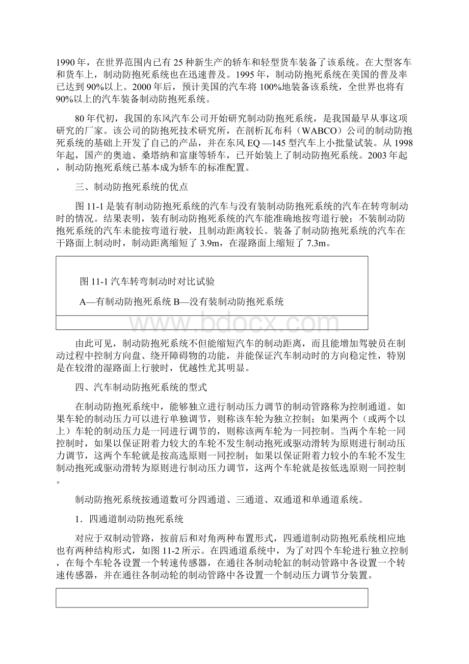 第十一章汽车防滑控制系统.docx_第2页