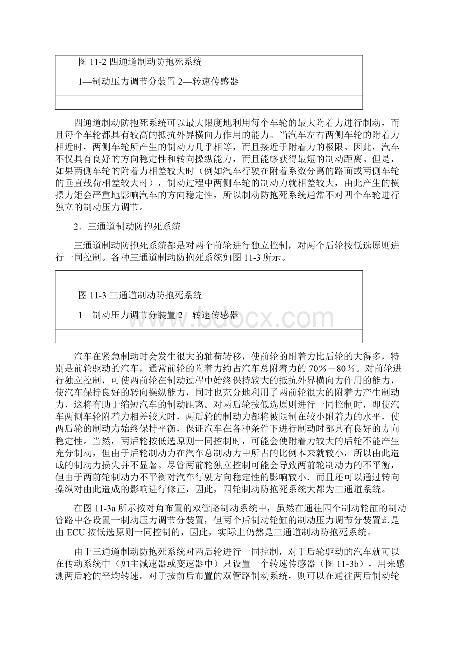 第十一章汽车防滑控制系统Word格式.docx_第3页