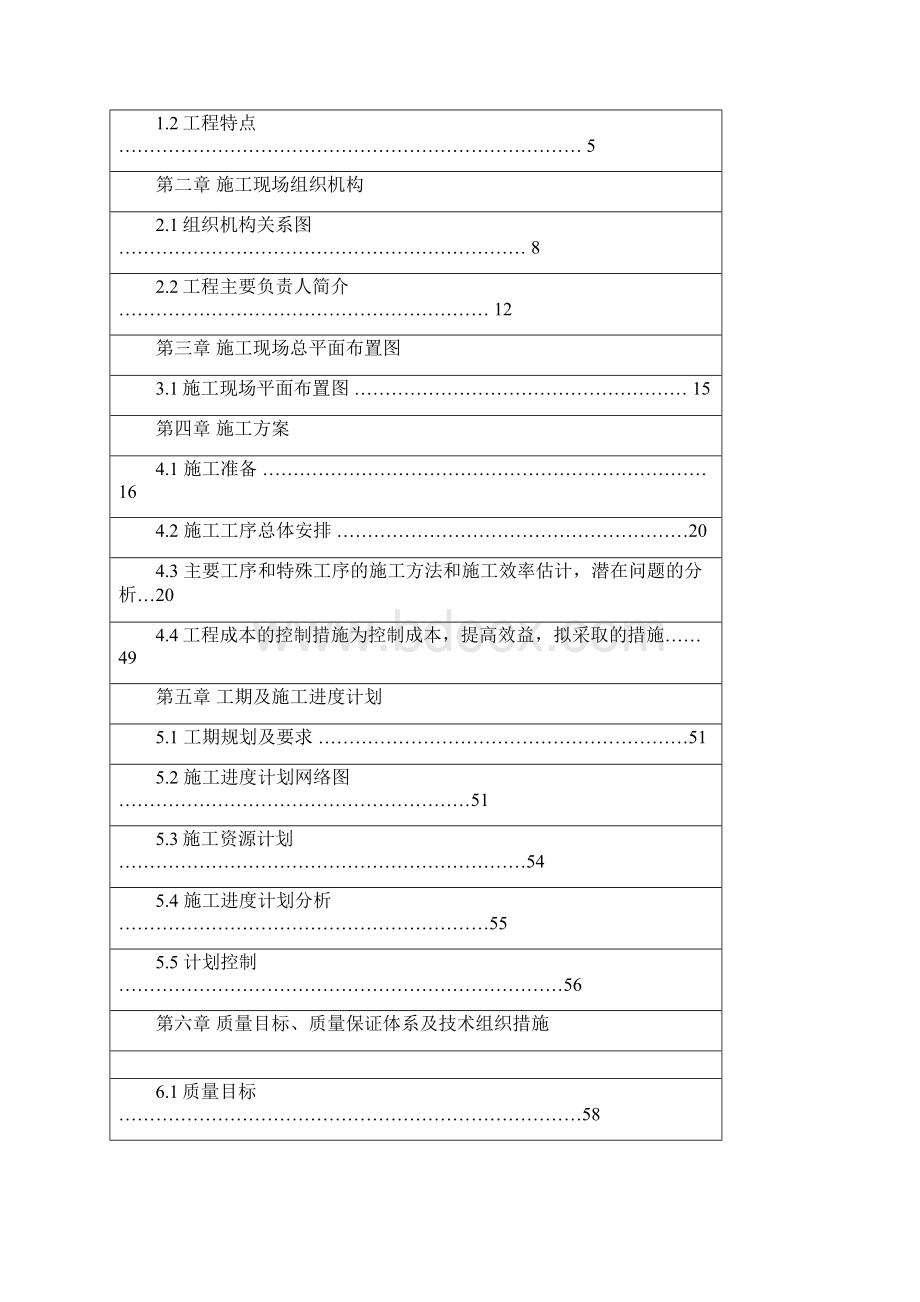 工程施工组织设计珠辛3 主变扩建共109页.docx_第2页