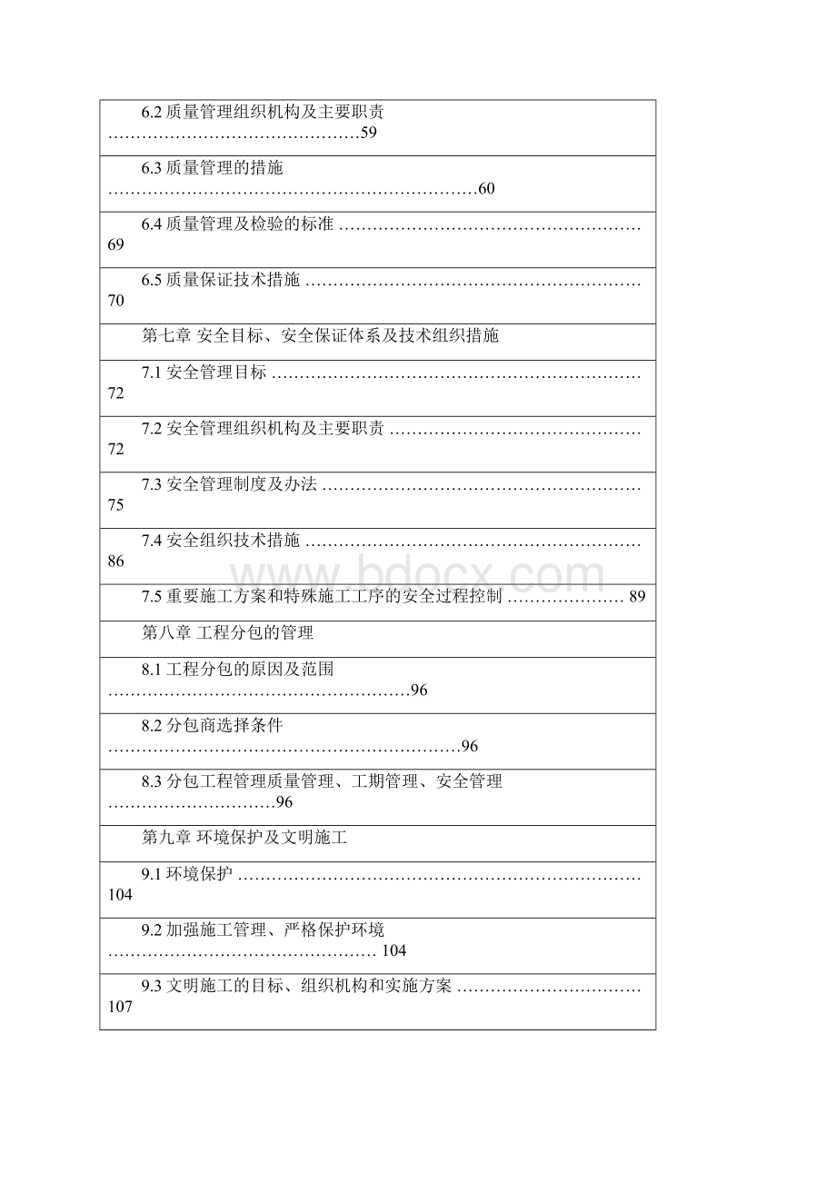 工程施工组织设计珠辛3 主变扩建共109页.docx_第3页