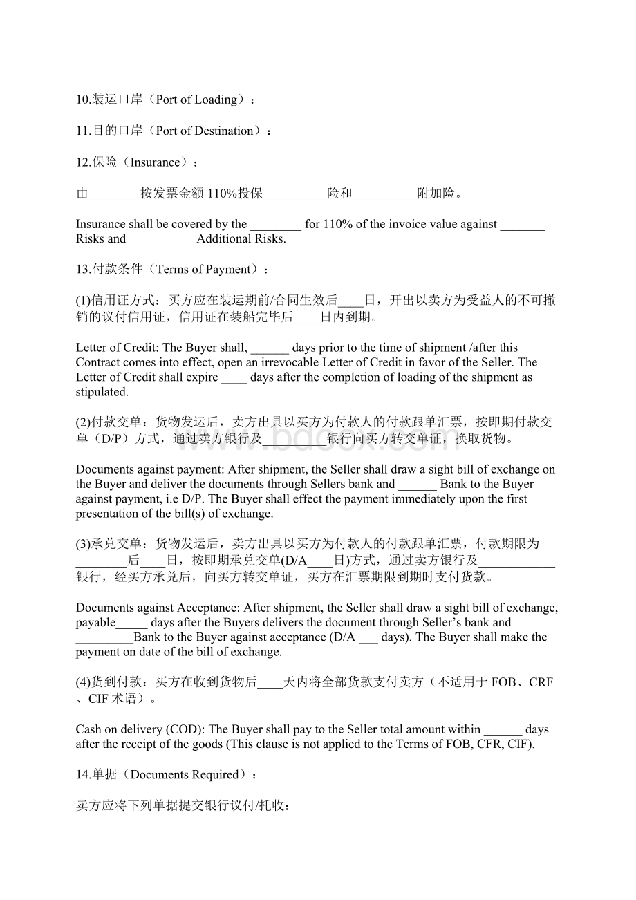 中英文外贸合同民法典版Word下载.docx_第3页