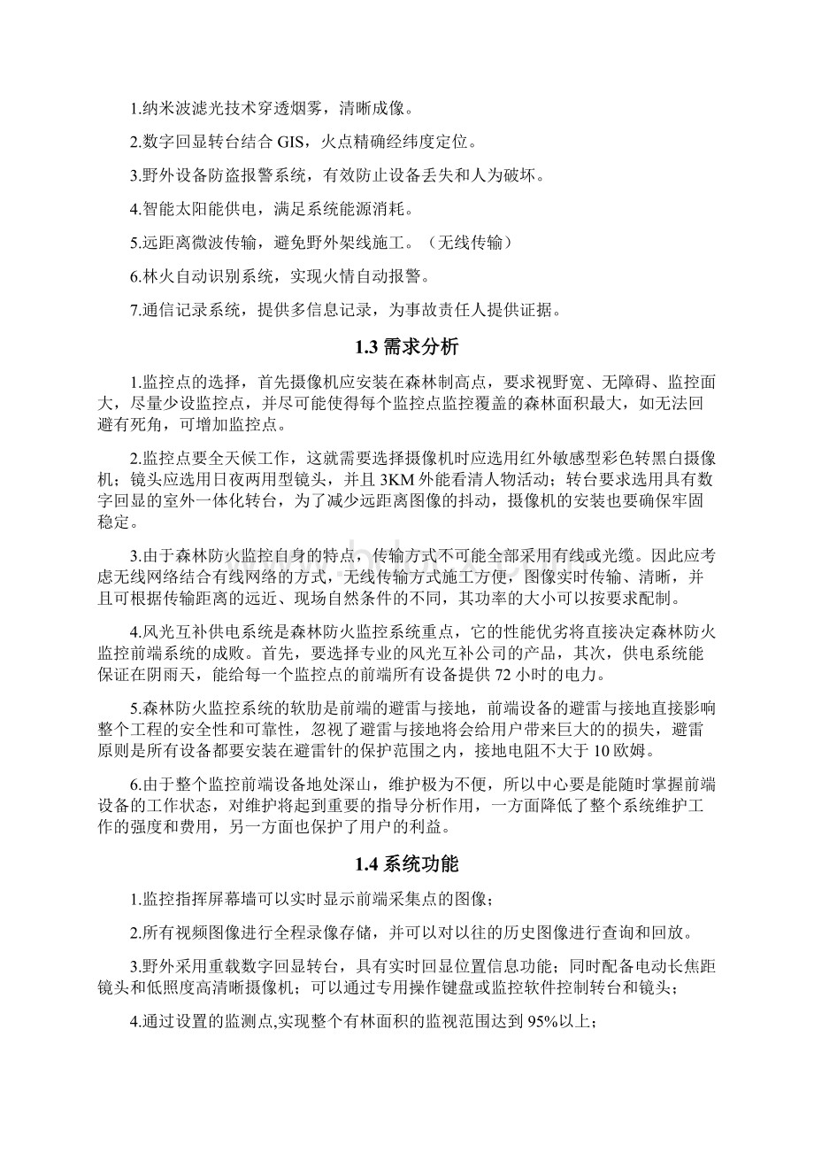 森林防火视频监控系统设计方案.docx_第2页