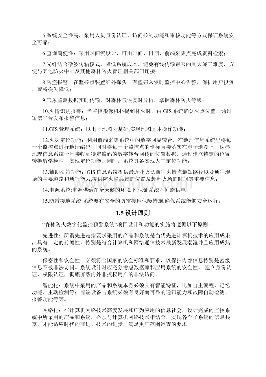 森林防火视频监控系统设计方案Word文档下载推荐.docx_第3页