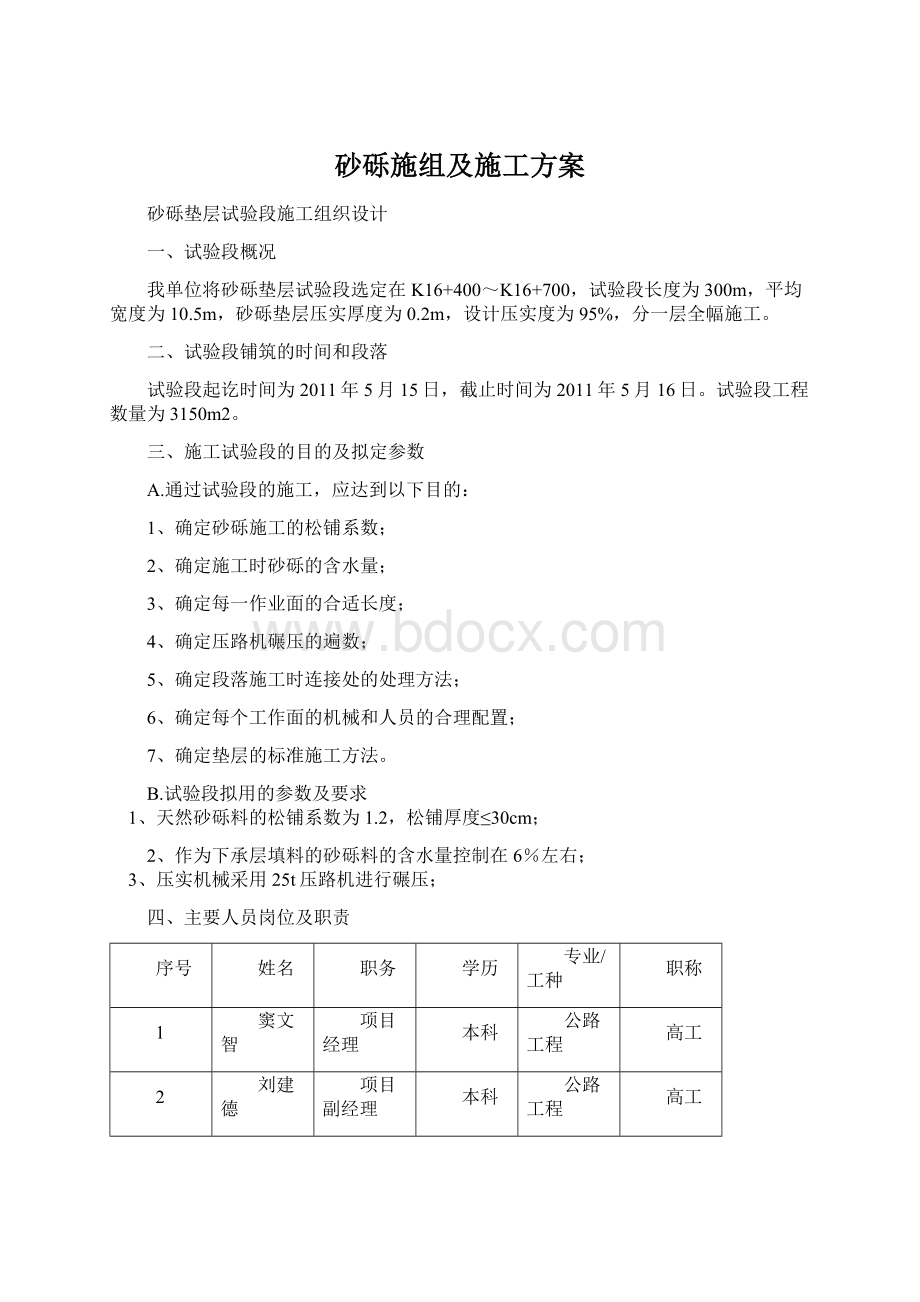 砂砾施组及施工方案Word文档格式.docx_第1页