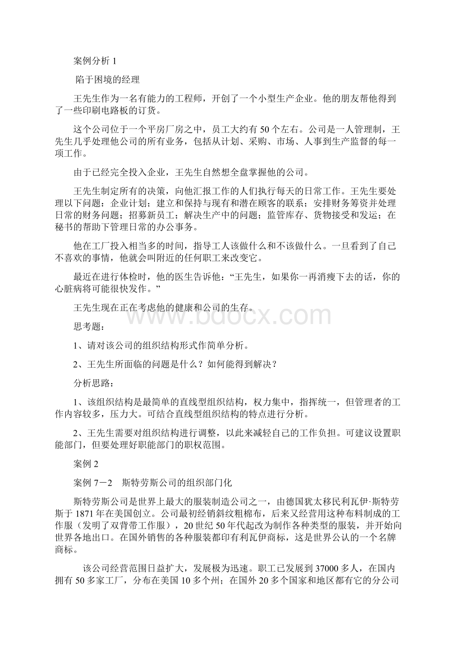 管理学基础案例分析2Word文档下载推荐.docx_第2页