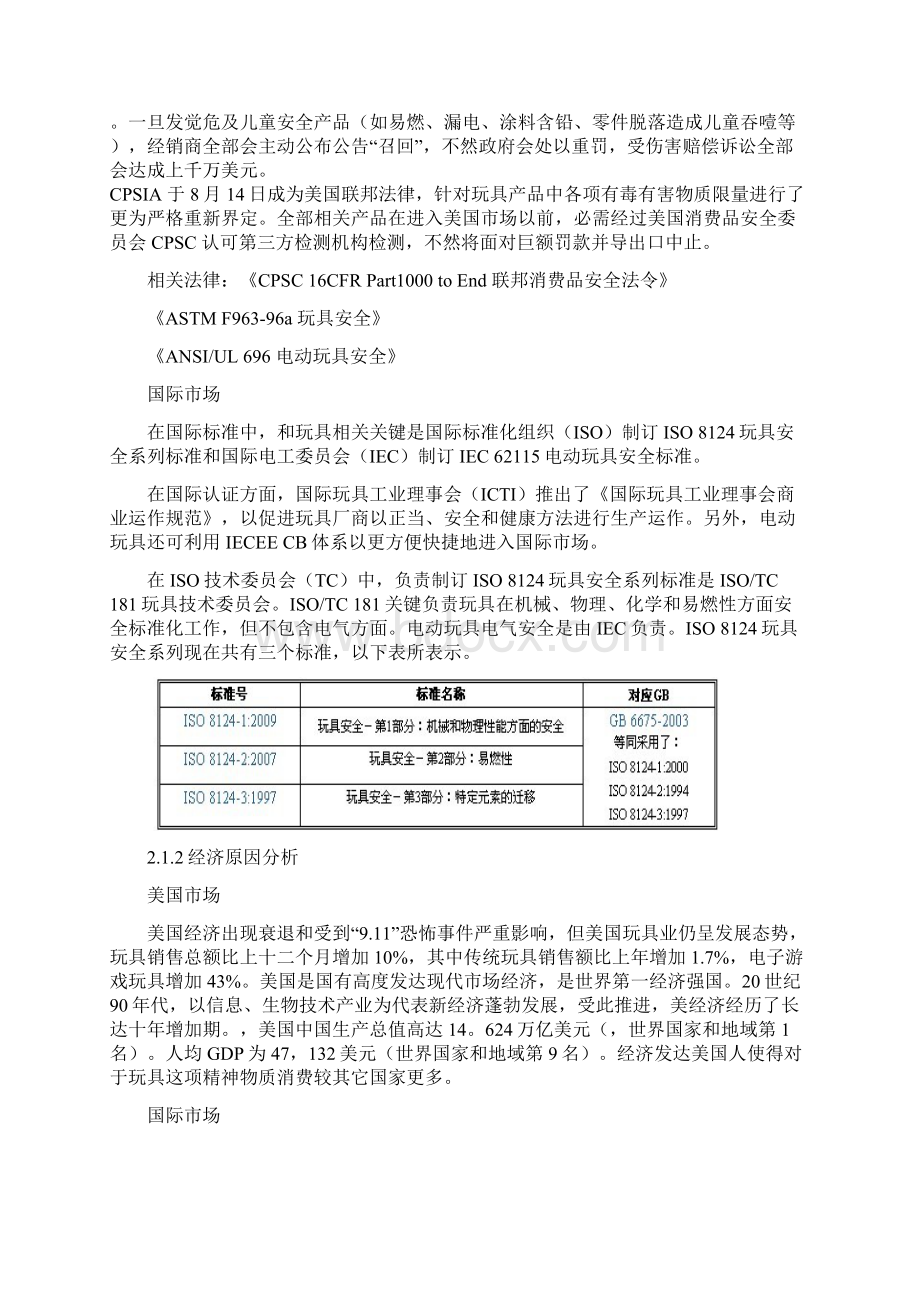 玩具反斗城市场调研报告样本.docx_第2页