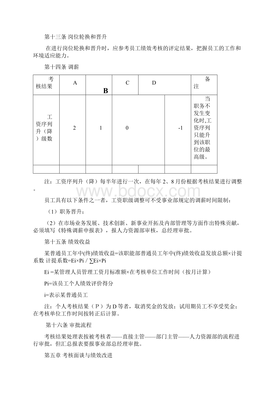 员工绩效考核管理办法.docx_第3页