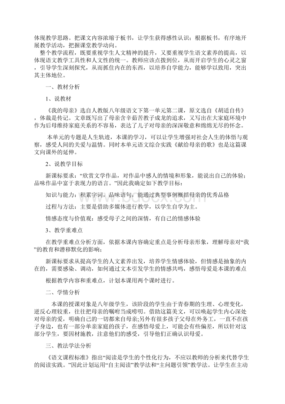 八年级下册说课稿Word文档格式.docx_第3页