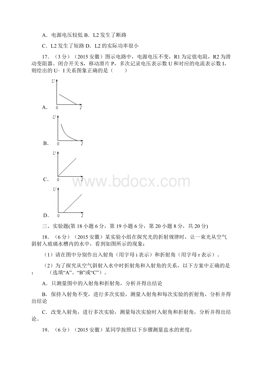 安徽省中考物理试题答卷Word下载.docx_第3页