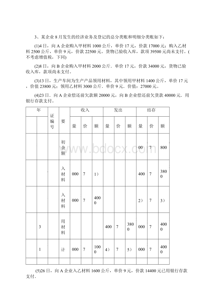 考前会计基础综合题部分题含答案Word格式.docx_第3页