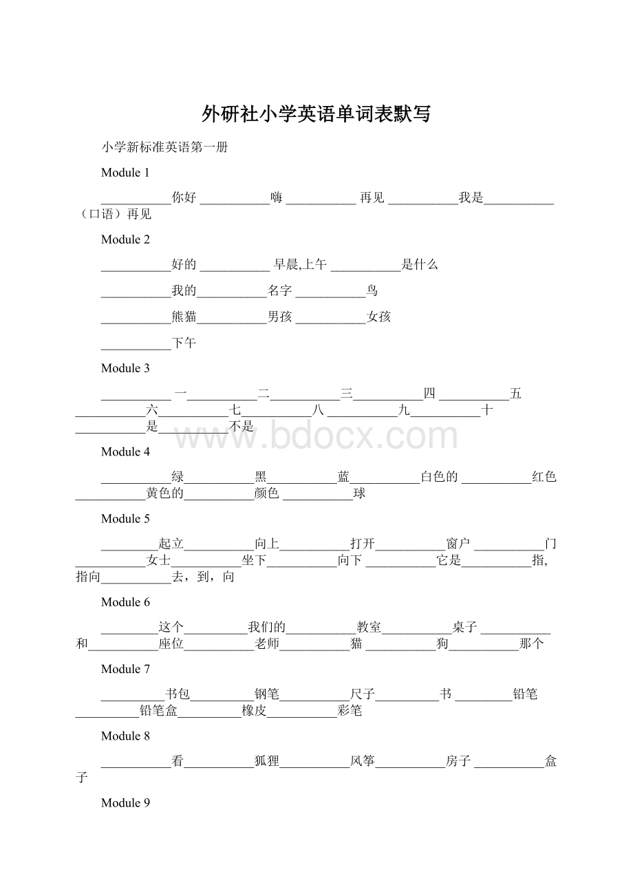 外研社小学英语单词表默写.docx