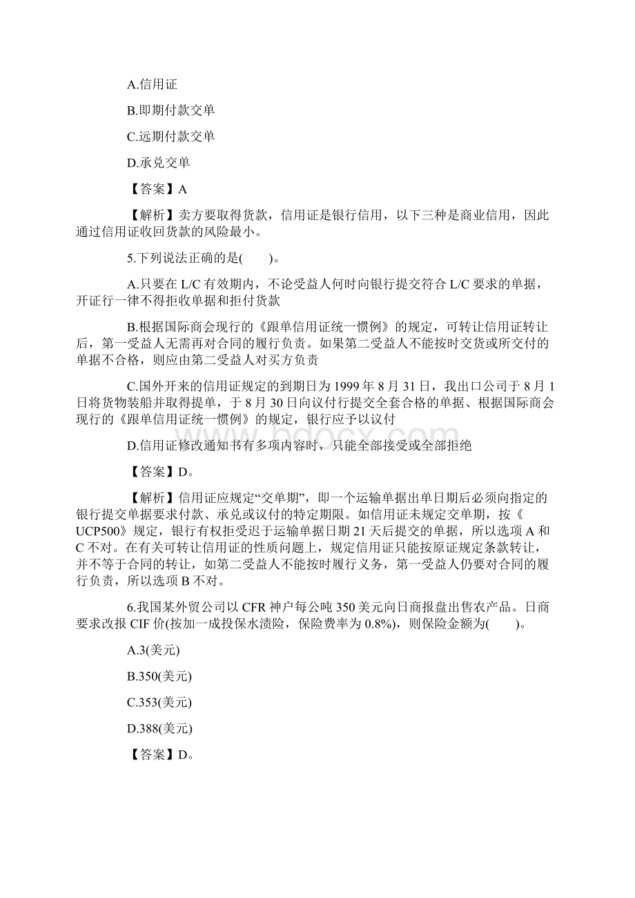 国际商务师考试模拟题2.docx_第2页