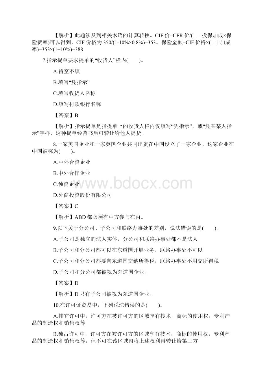 国际商务师考试模拟题2.docx_第3页