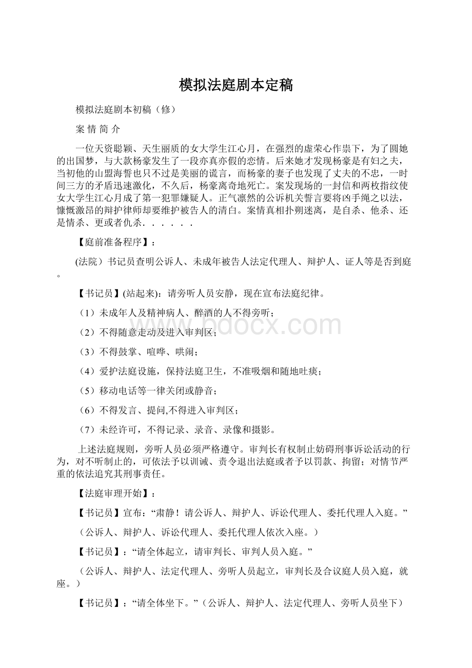 模拟法庭剧本定稿Word文档下载推荐.docx