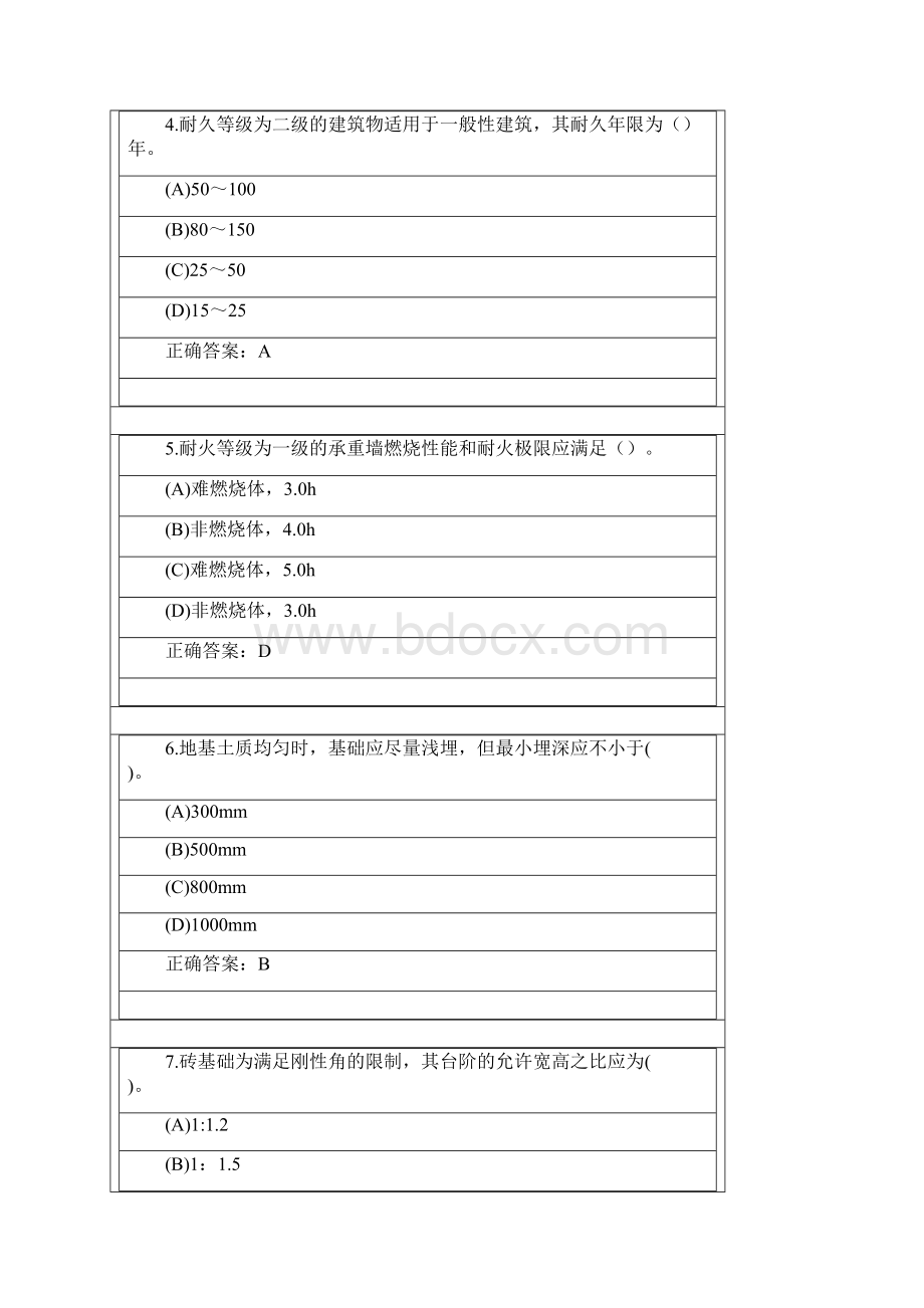 《房屋建筑学》专升本满分作业.docx_第2页