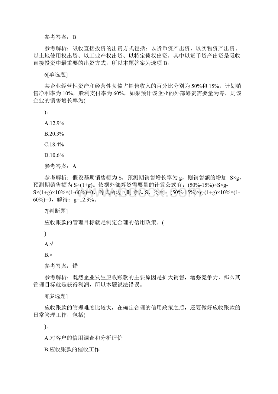 中级会计职称万题库《财务管理》每日1练1110会计职称考试doc.docx_第3页