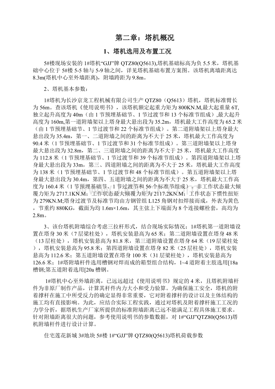 塔吊QTZ5613超长附墙杆件设计安装专项施工方案1023.docx_第3页