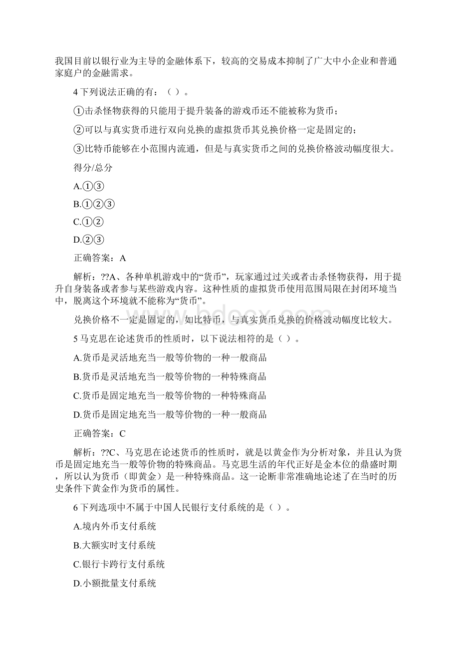 慕课互联网金融概论期末考试及答案Word格式.docx_第2页