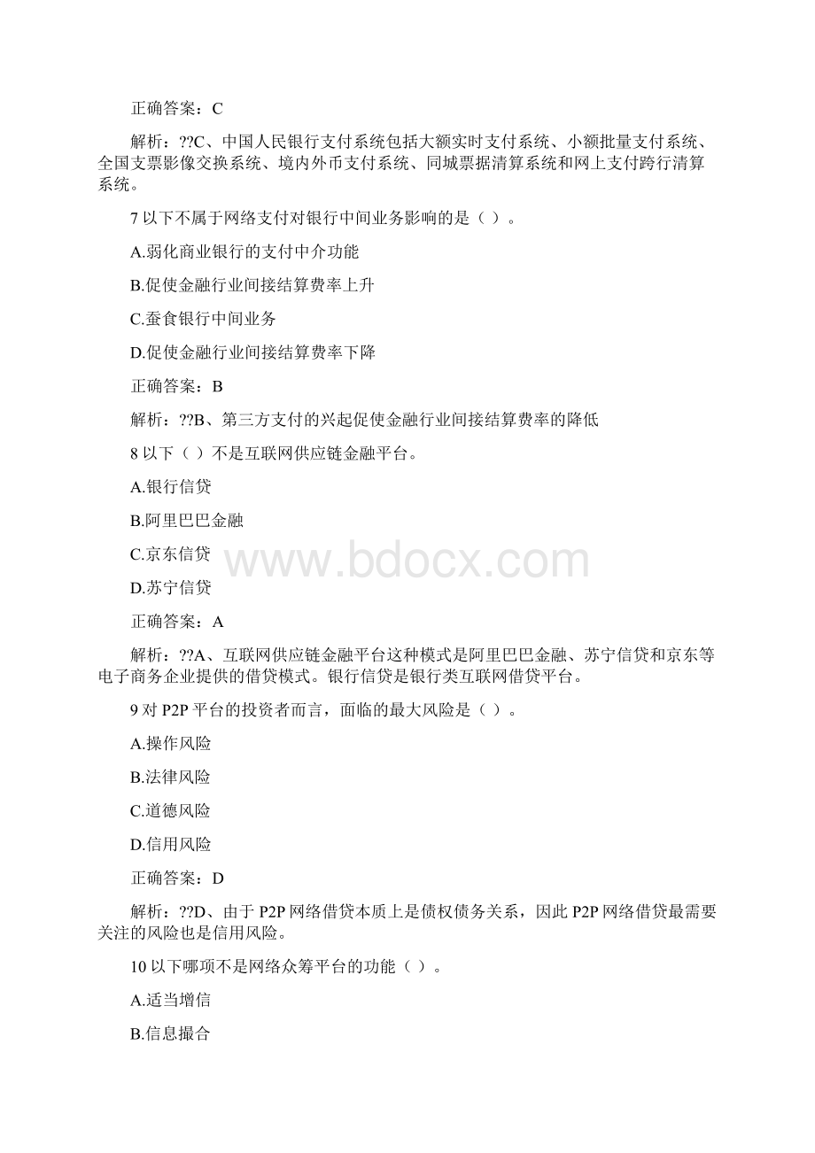 慕课互联网金融概论期末考试及答案Word格式.docx_第3页