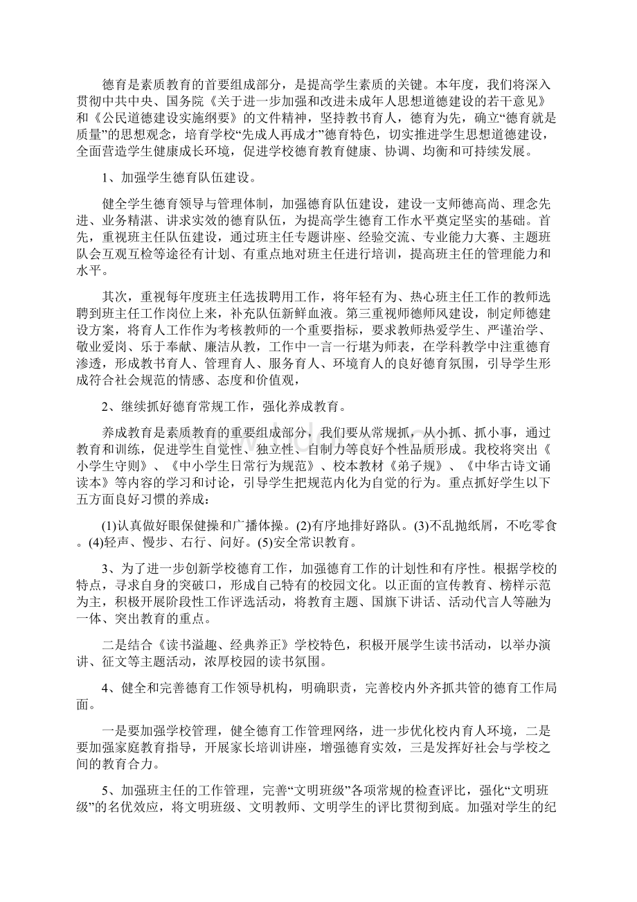 疫情期间学校工作计划总结文档格式.docx_第2页