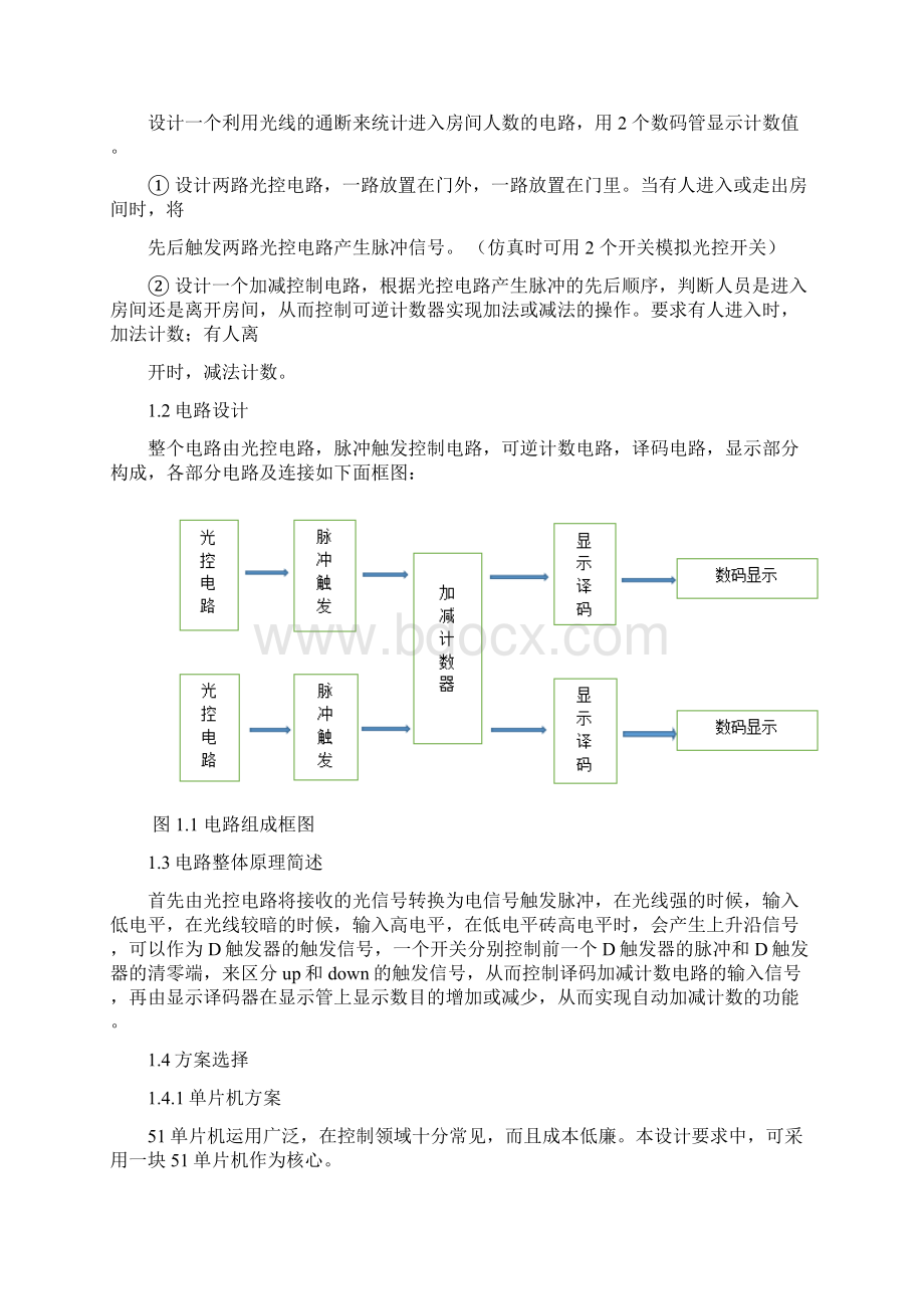 光控计数器的设计仿真与制作.docx_第3页