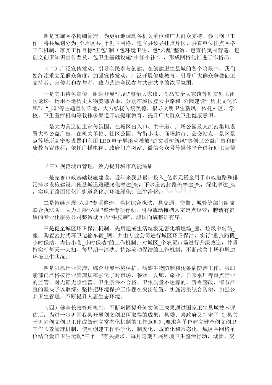 创建国家卫生城市调研报告思考建议Word文件下载.docx_第2页