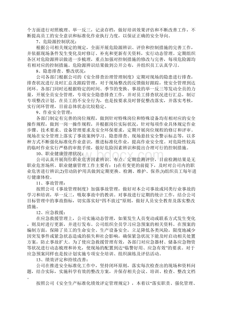 安全标准化自评报告范本五篇.docx_第3页