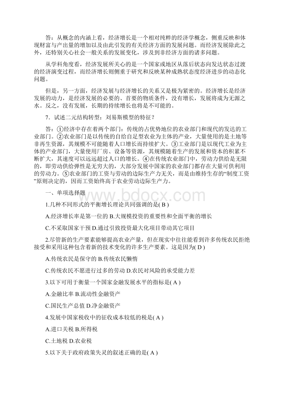 发展经济学期末考试选择题.docx_第2页