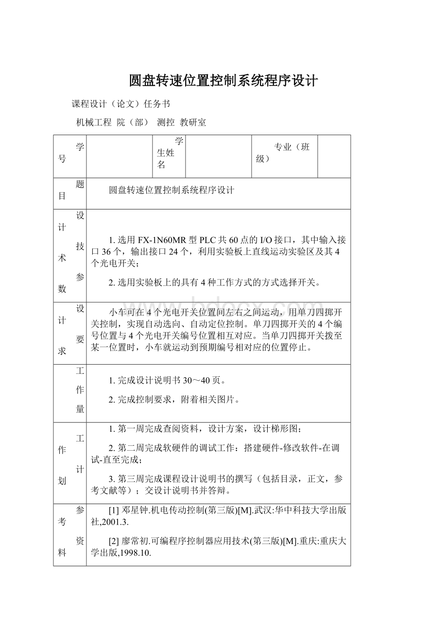 圆盘转速位置控制系统程序设计.docx_第1页