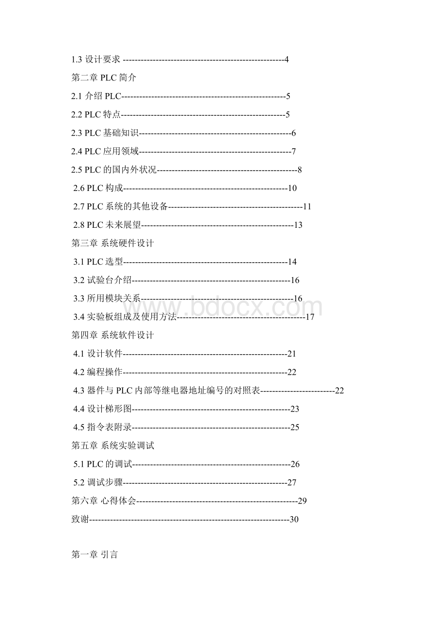 圆盘转速位置控制系统程序设计.docx_第3页