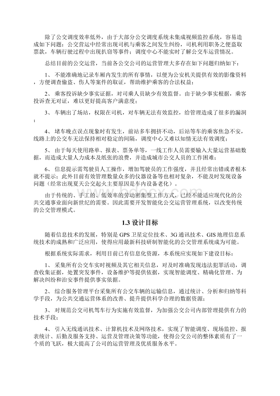 公交车车载监控系统方案.docx_第2页