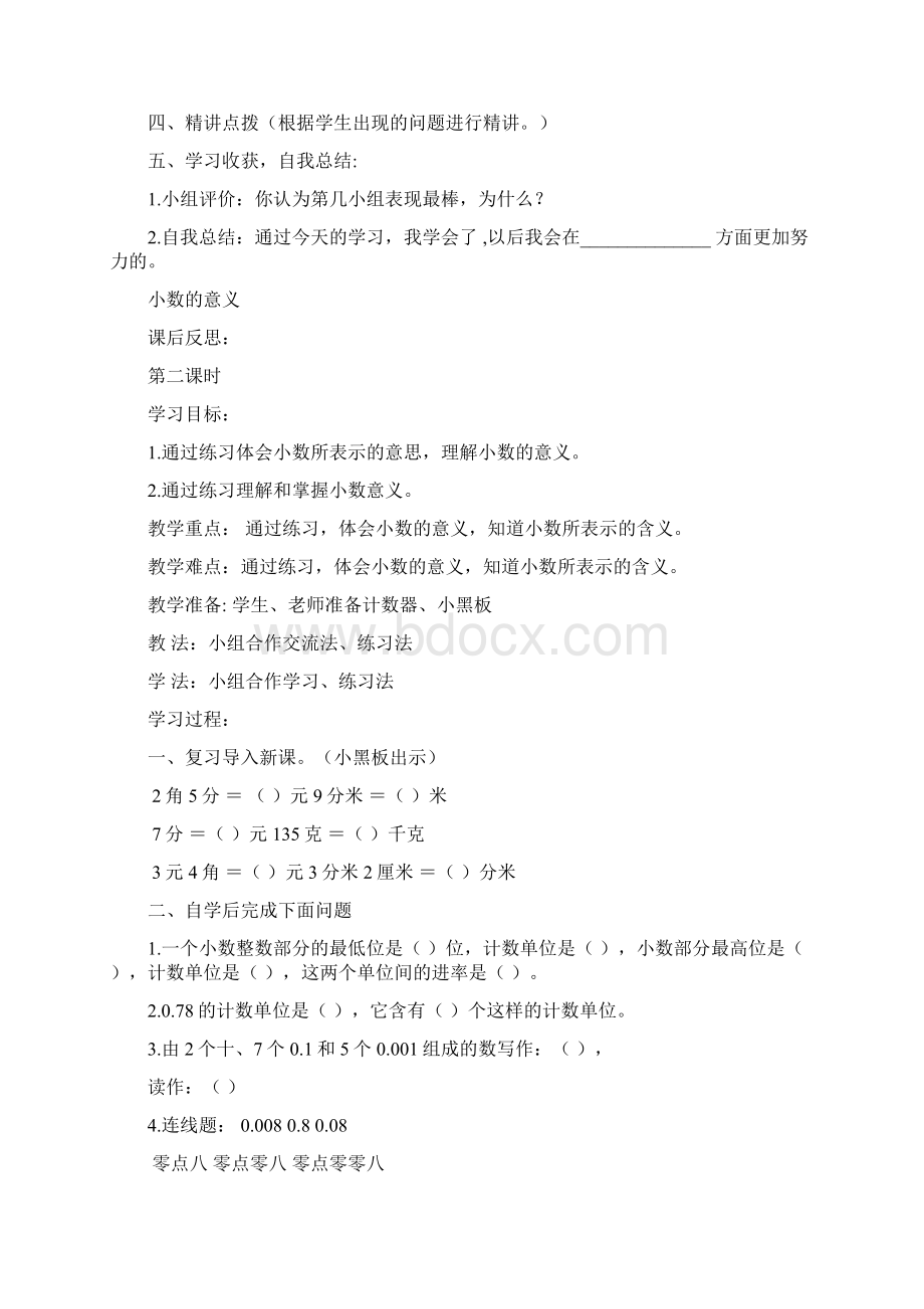 北师大版四年级数学下册全册导学案.docx_第2页