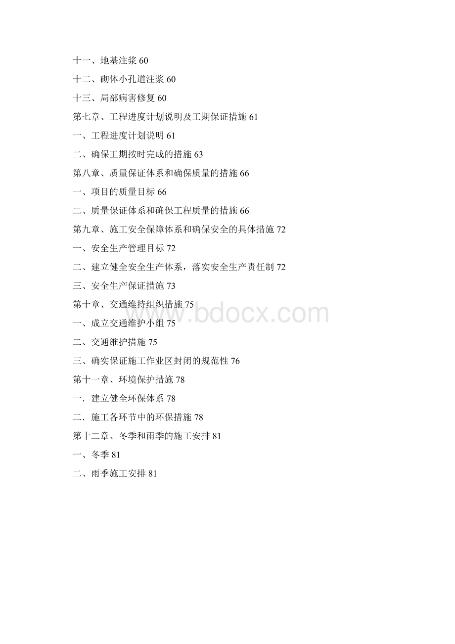 罗梅a标施工组织.docx_第3页